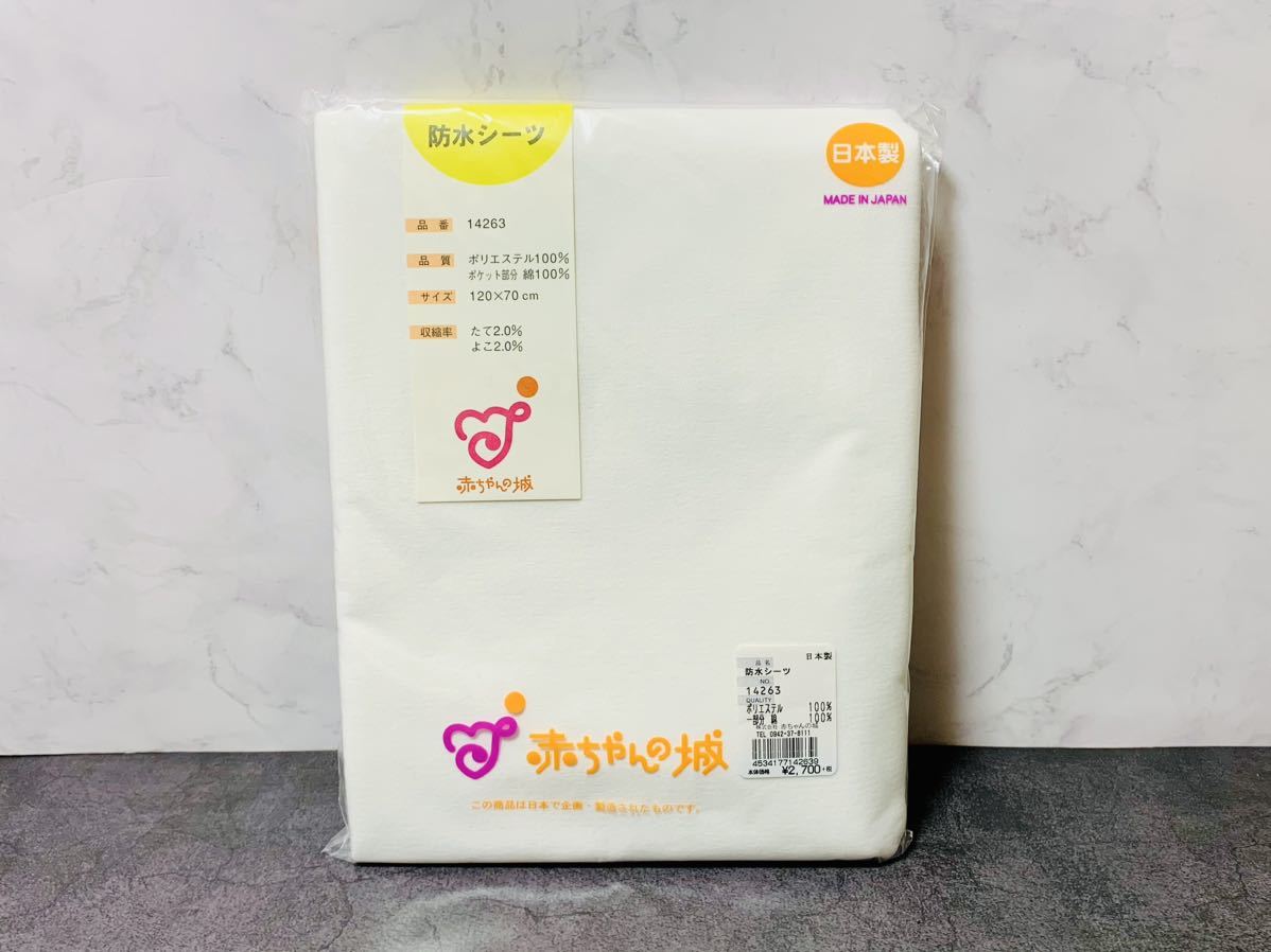  baby. castle waterproof sheet made in Japan 120×70 goods for baby baby newborn baby bedding birth preparation 