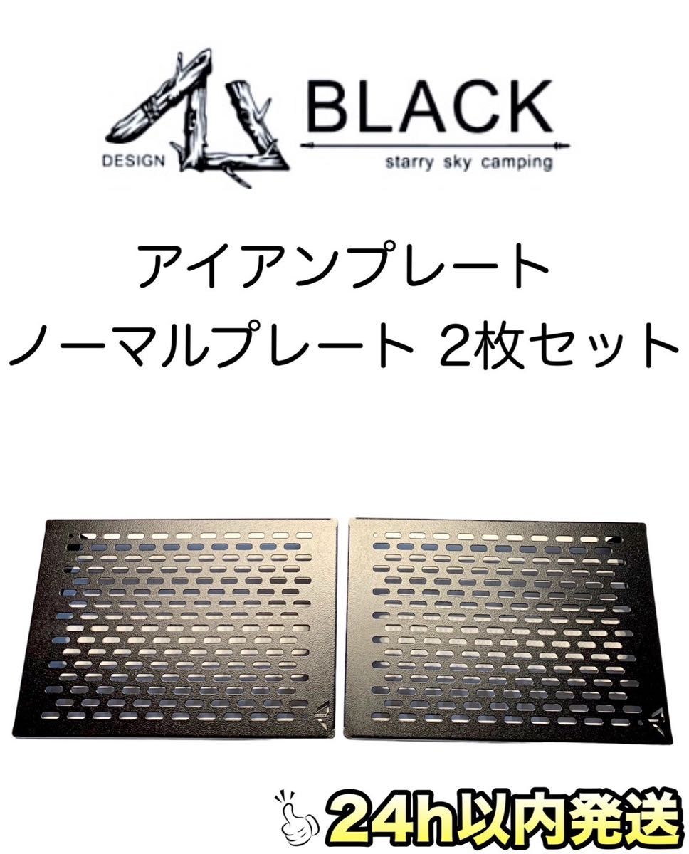 ブラックデザイン アイアンプレート ツリー柄 2枚セット - テーブル