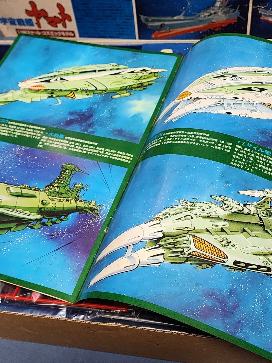 地球防衛軍　さらば宇宙戦艦ヤマト　愛の戦士たち　昭和レトロ　バンダイ模型 1/500 　コズミックモデル　アナライザー付　初版モデル_画像8