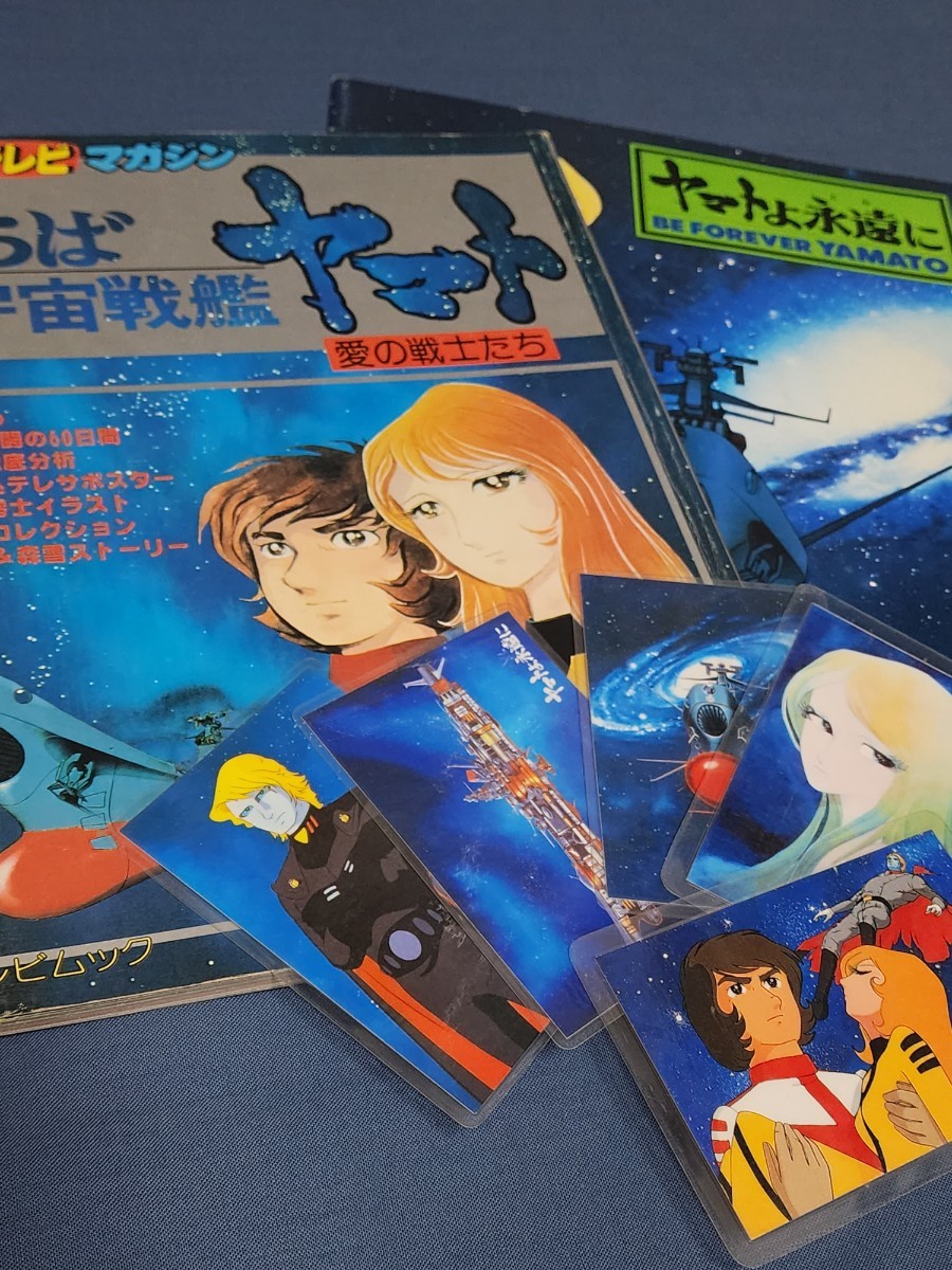 Yahoo!オークション - さらば宇宙戦艦ヤマト 愛の戦士たち 70 Yahoo!オークション - さらば宇宙戦艦ヤマト 愛の戦士たち 70