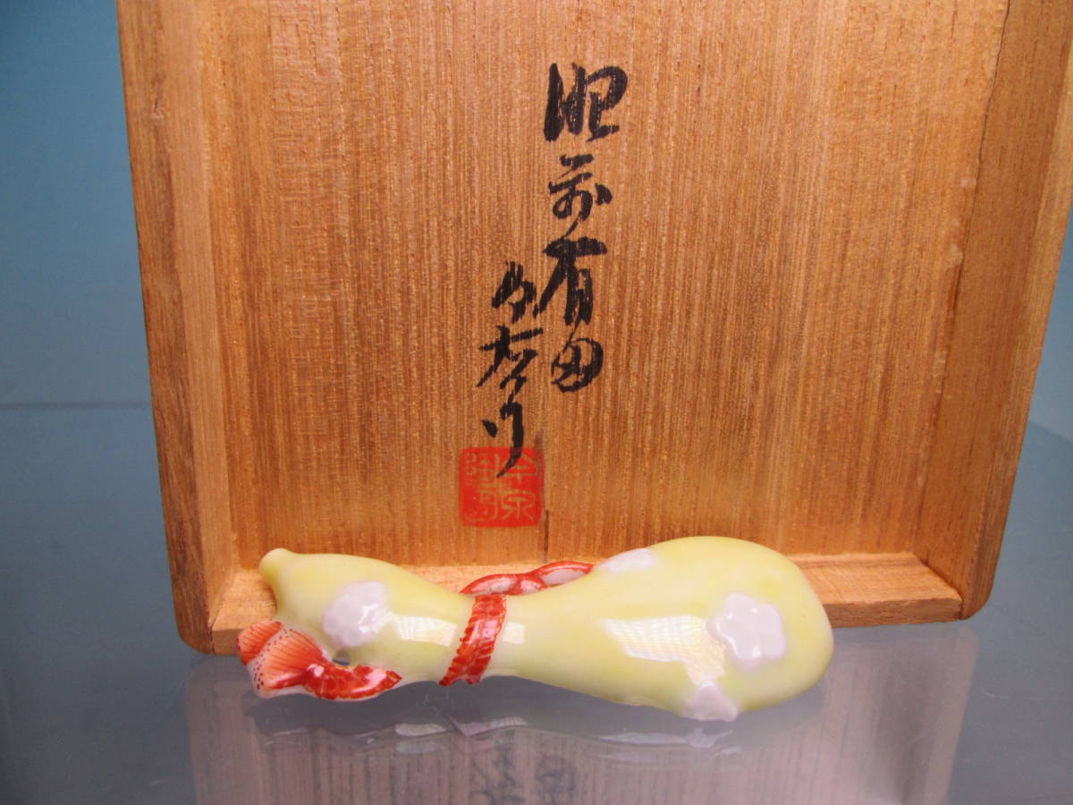 【江月】十二代 今泉今右衛門造 陶製 色絵「瓢」 瓢箪の帯留め用の焼き物 共箱