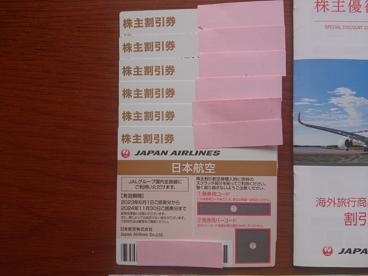 ☆JAL日本航空株主優券6枚＋優待割引券冊子１冊＋株主さま限定クーポン