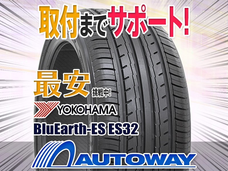 ◆新品 YOKOHAMA ヨコハマ BluEarth-ES ES32(ES32A) 225 50R17インチ