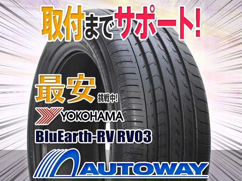◆新品 YOKOHAMA ヨコハマ BluEarth-RV RV03 225 50R18インチ