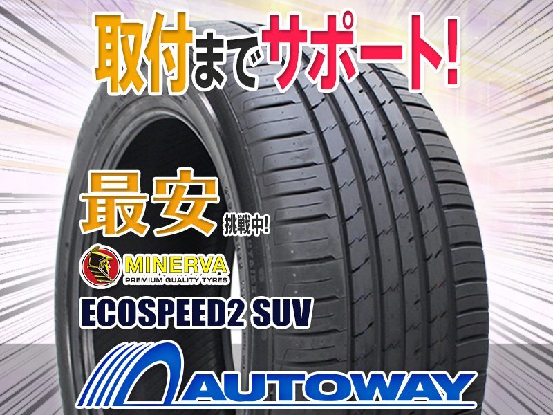◆新品 MINERVA ミネルバ ECOSPEED2 SUV 265 40R22インチ