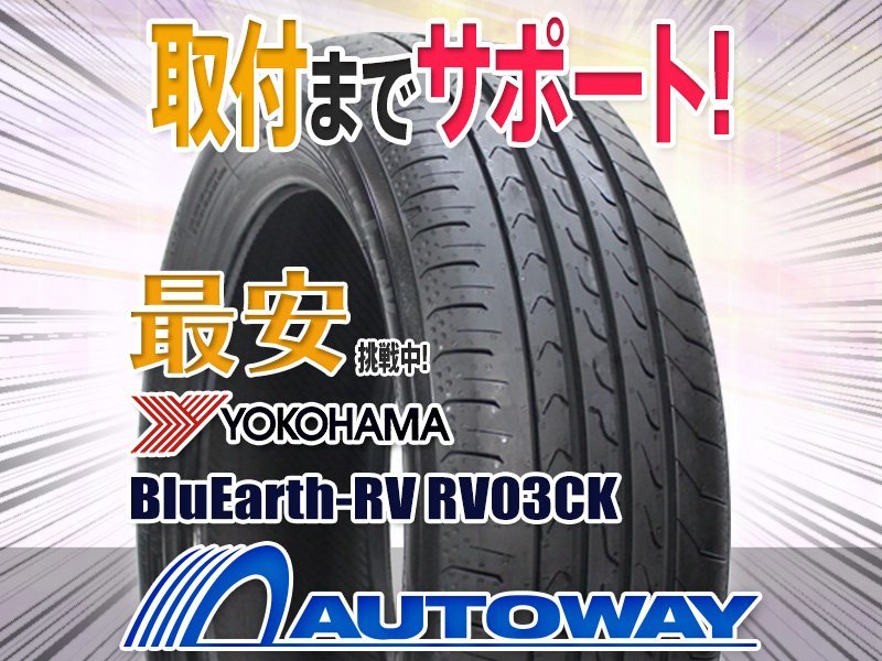●新品 4本セット YOKOHAMA ヨコハマ BluEarth-RV RV03CK 165 60R15インチ