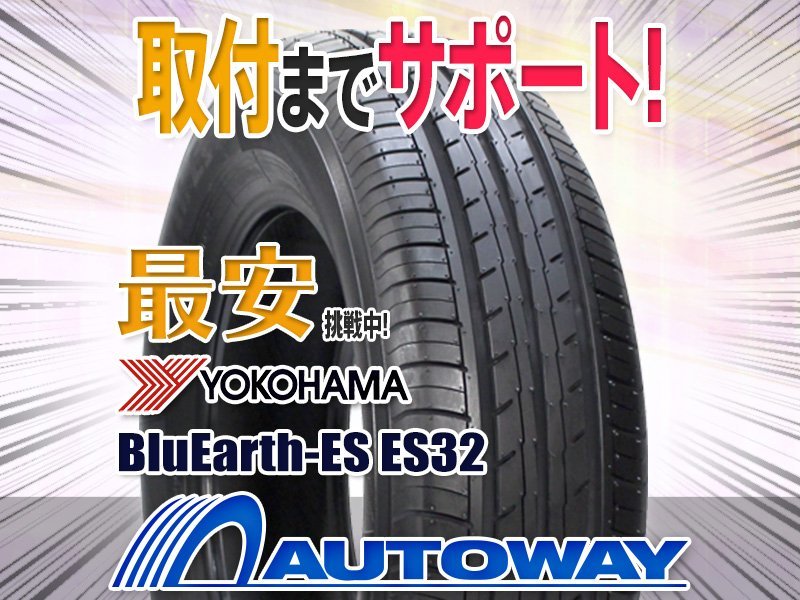 ●新品 4本セット YOKOHAMA ヨコハマ BluEarth-ES ES32(ES32B) 185 60R16インチ