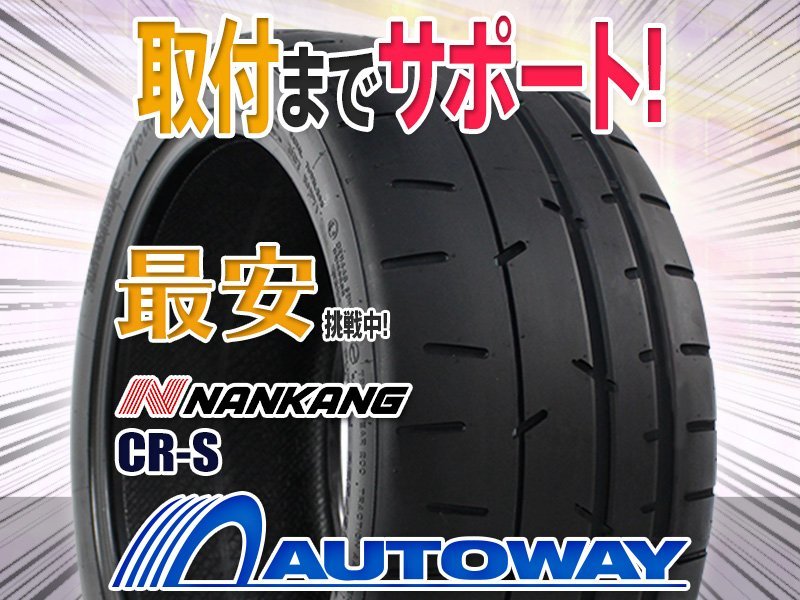 ○新品 2本セット NANKANG ナンカン CR-S 275 35R19インチ TREAD:200