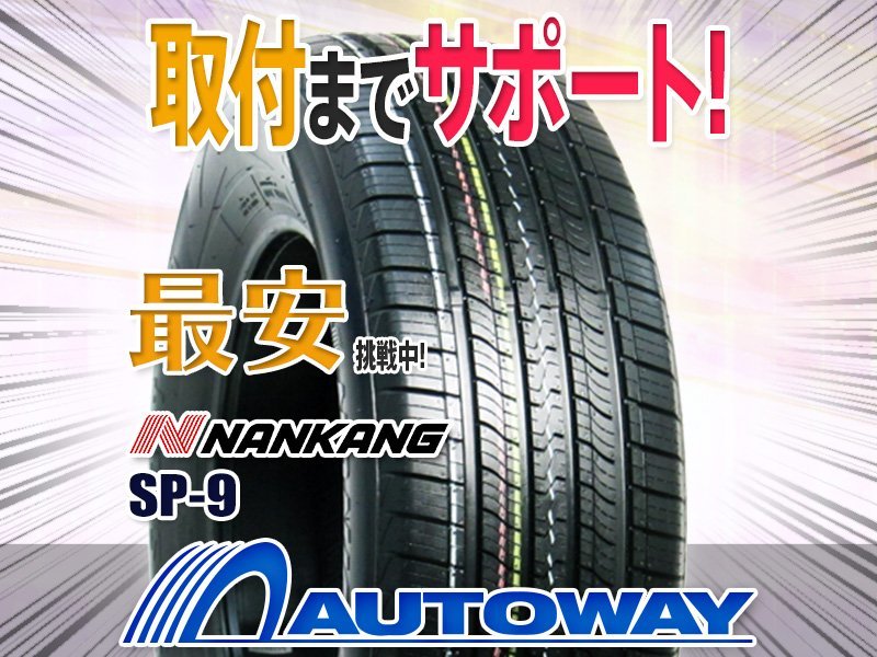 ◆新品 NANKANG ナンカン SP-9 235 50R18インチ
