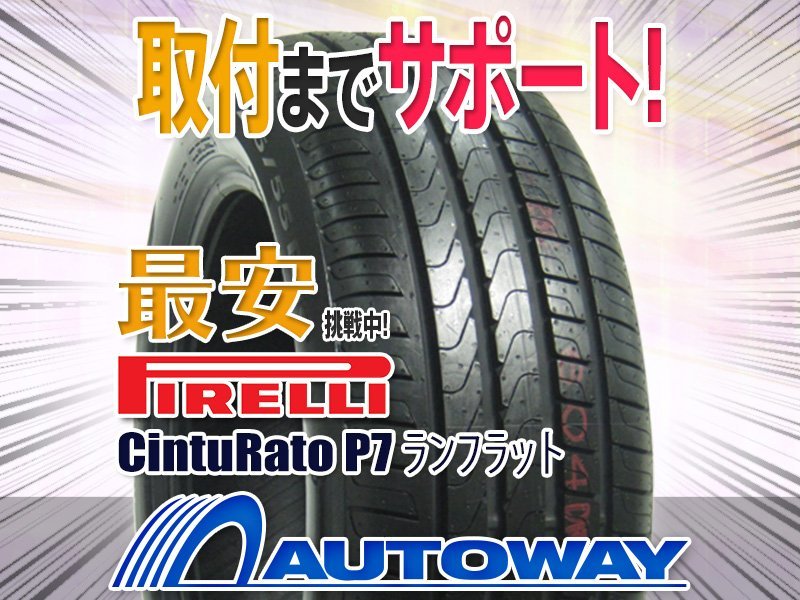 ○新品 2本セット PIRELLI ピレリ P7ランフラット 225 50R17インチ