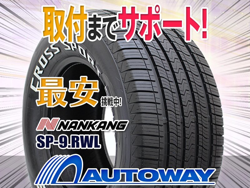 ◇新品 NANKANG ナンカン SP-9ホワイトレター 225 70R15インチ タイヤ