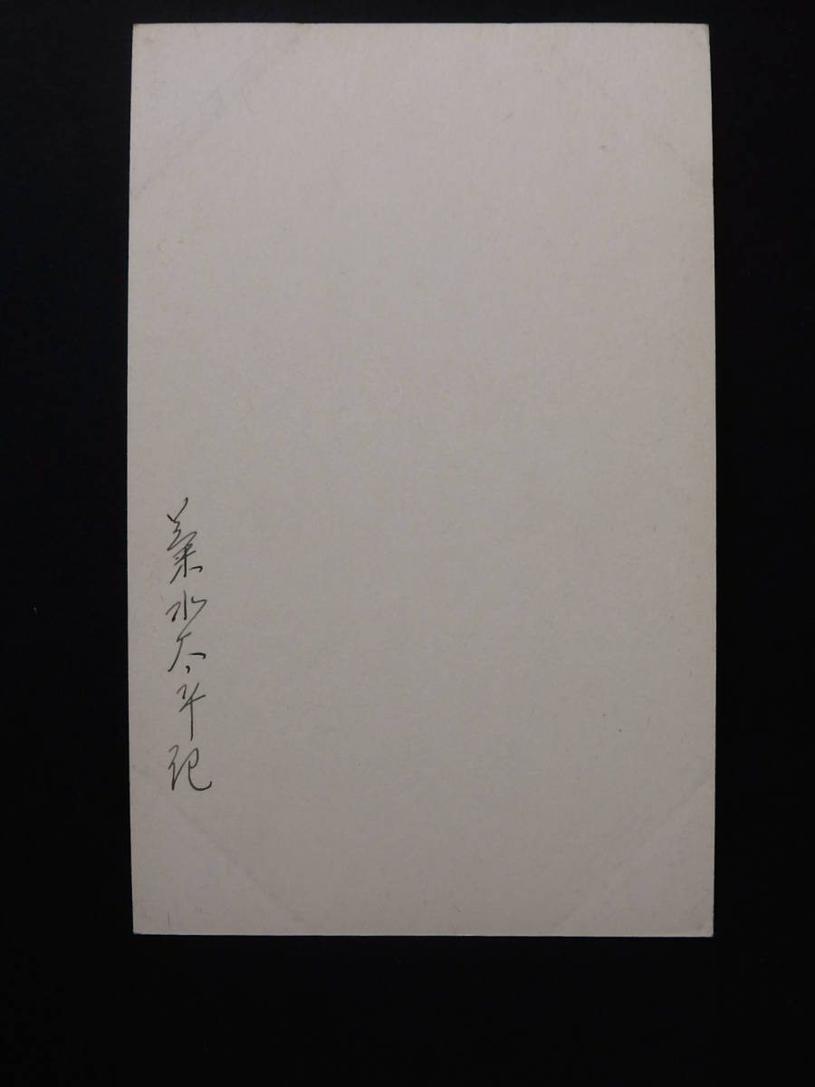 ブロマイド　絵葉書　絵はがき　古写真　戦前　松竹少女歌劇團　女優　美人　5-764　検）宝塚少女歌劇團　芸妓　芸者　舞妓　花魁　遊女_画像2