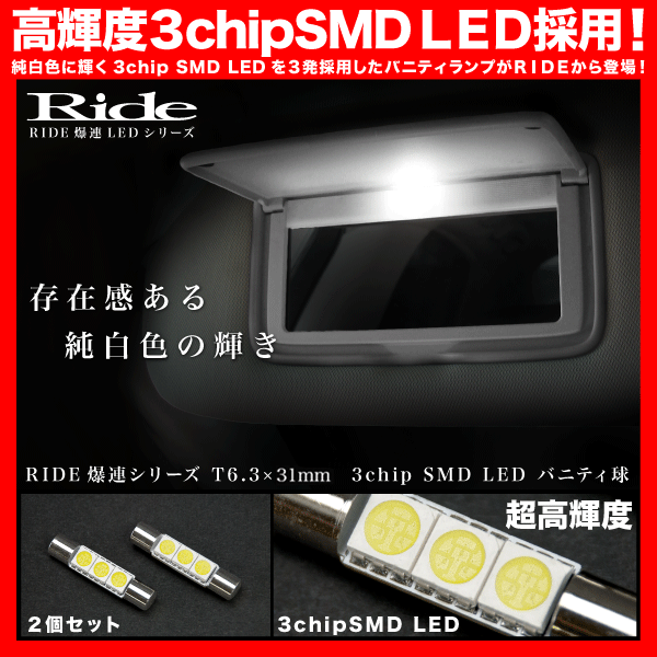 MH23S ワゴンR [H20.9～] バニティランプ 2個 T6.3×31mm 3chip SMD LED_画像1
