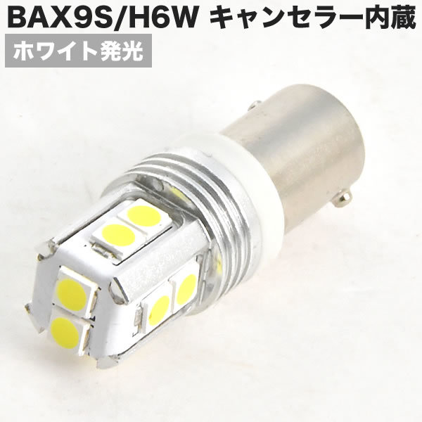 BAX9S H6W ピン角150° LED球 SMD 3030チップ 10連 キャンセラー内蔵 ホワイト 白 6000ケルビン 無極性_画像1