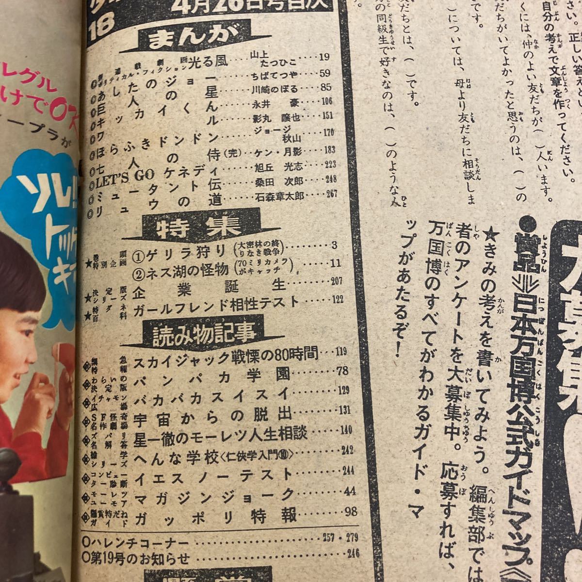 週刊少年マガジン 1969 17号23号　1970年18号　山上たつひこ　ちばてつや　石森章太郎　池上遼一　さいとうたかを　覆面作家？_画像7