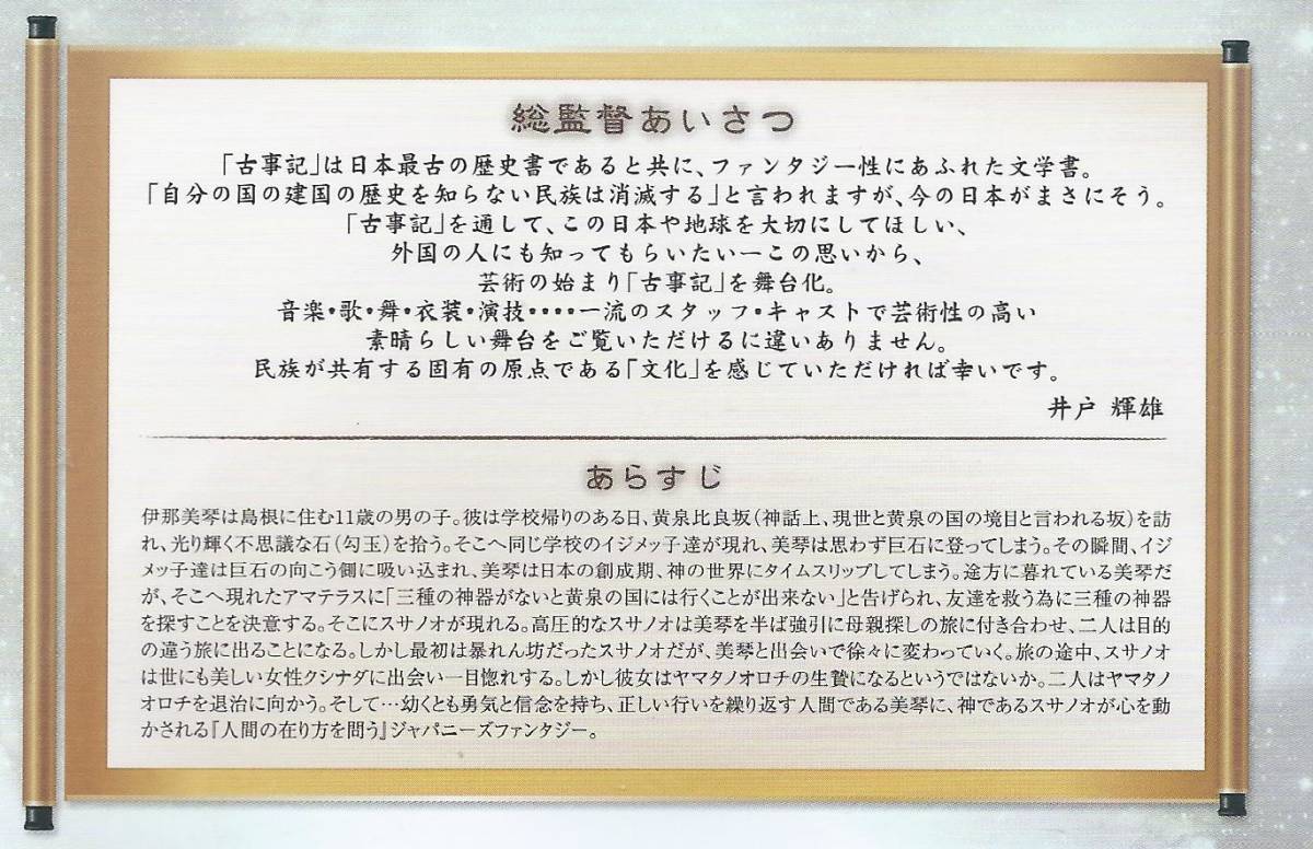 DVD 古事記 スサノオと美琴 廣瀬智紀 ファンタジック・オーケストラミュージカル_画像4