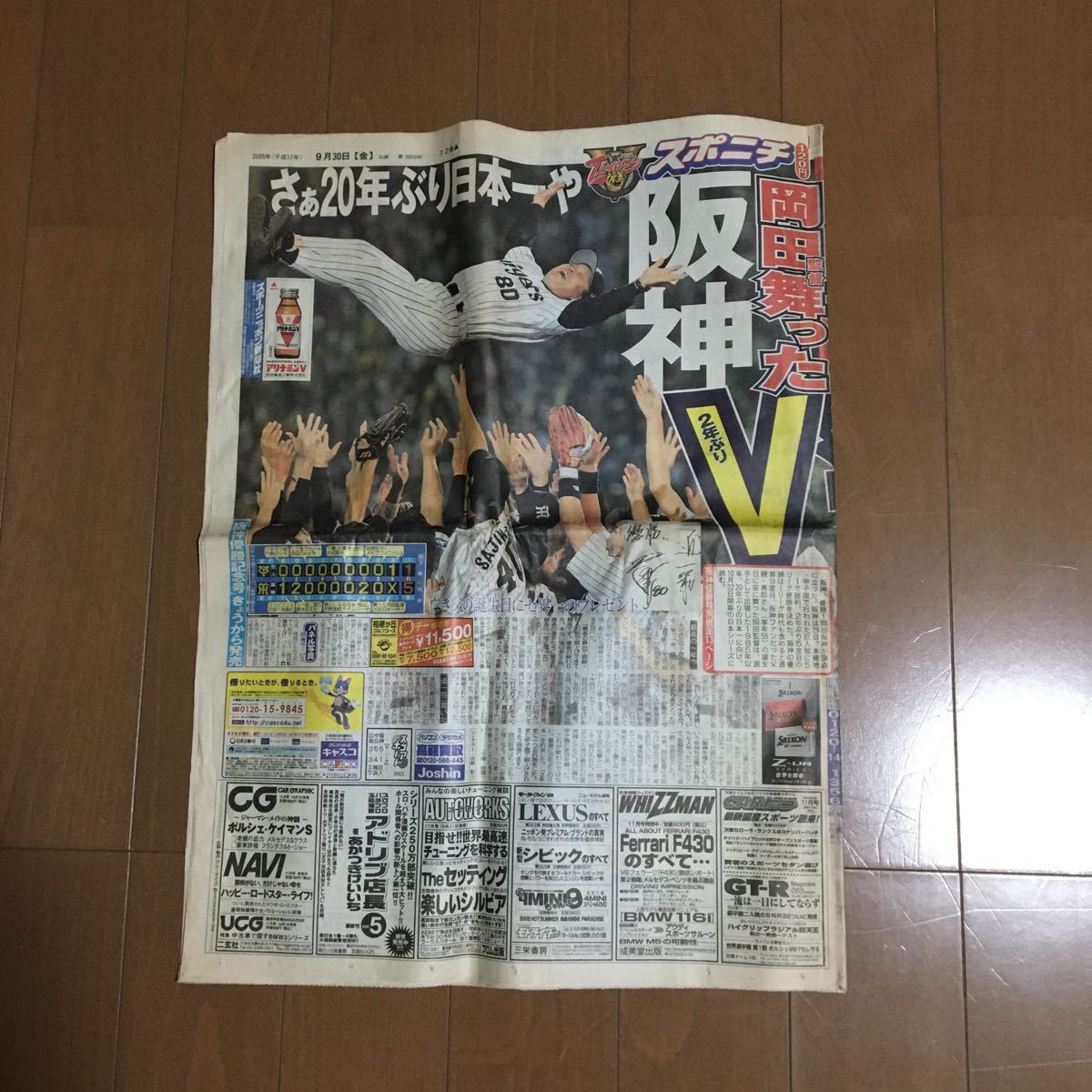 9月15日 朝刊　
阪神！！　優勝！！
スポーツ紙全6社
