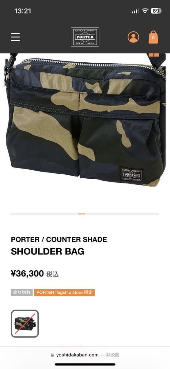 PORTERポーター COUNTER SHADE(カウンターシェイド)中古美品 alianca
