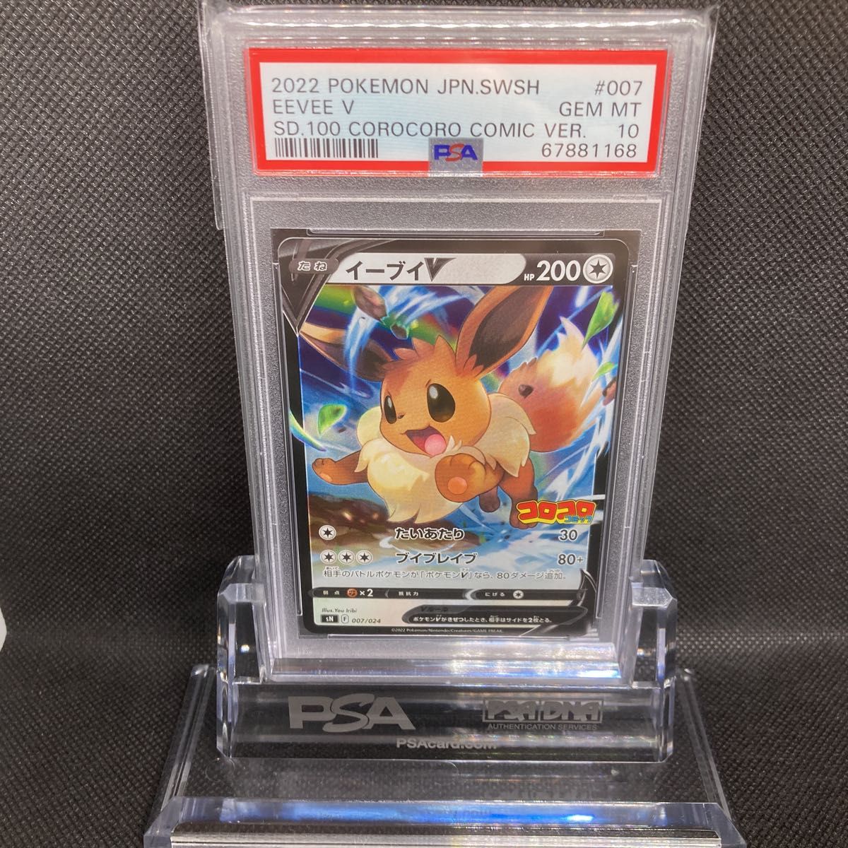 PSA10 ポケモンカード コロコロスタートデッキ100 ピカチュウV
