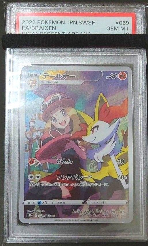 テールナー chr PSA10-