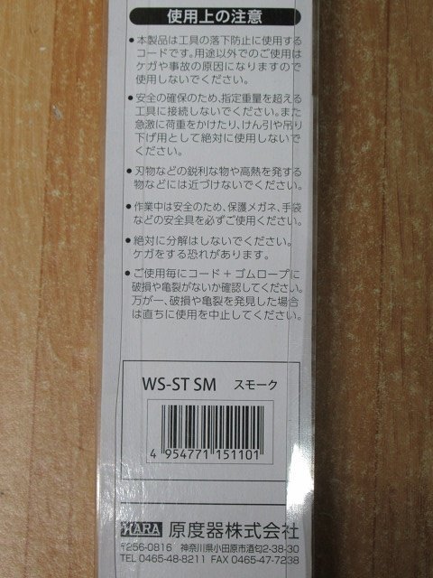 2点セット 未使用 原度器 プロマート ダブルサスペンション スモーク 2000mm WS-STSM 重量2kg以下 カールコード 安全ロープ アウトレット_画像6