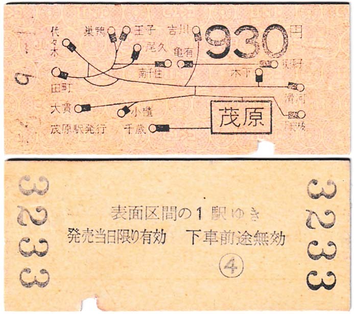 国鉄　地図式乗車券　£30　昭和56年　茂原　→　930円区間　_お譲りするすべてです（表裏）