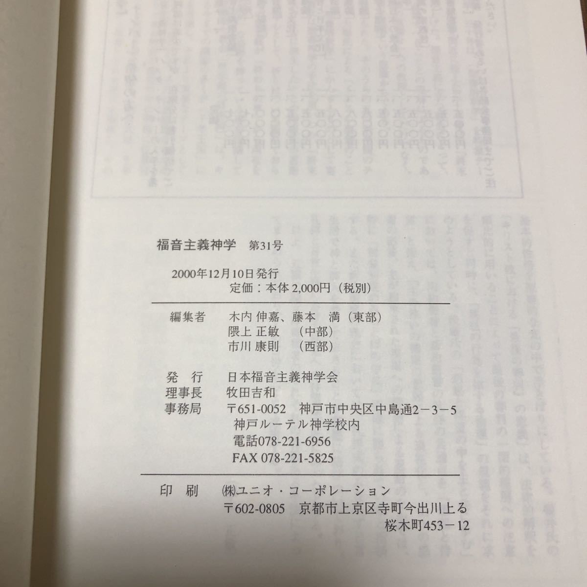 福音主義神学 特集テーマ「終末論」日本福音主義神学会 2000年12月 エスカトロジー 世の終わり 再臨_画像5