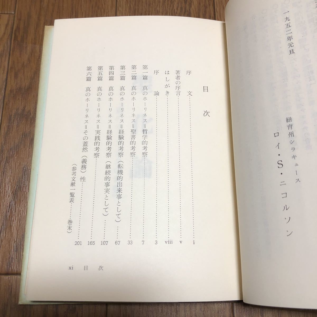 聖化論 「真のホーリネス」の考察 R.S.ニコルソン/著 蔦田ニ雄/訳 日本ウェスレー出版協会 キリスト教 きよめ メソジスト_画像7