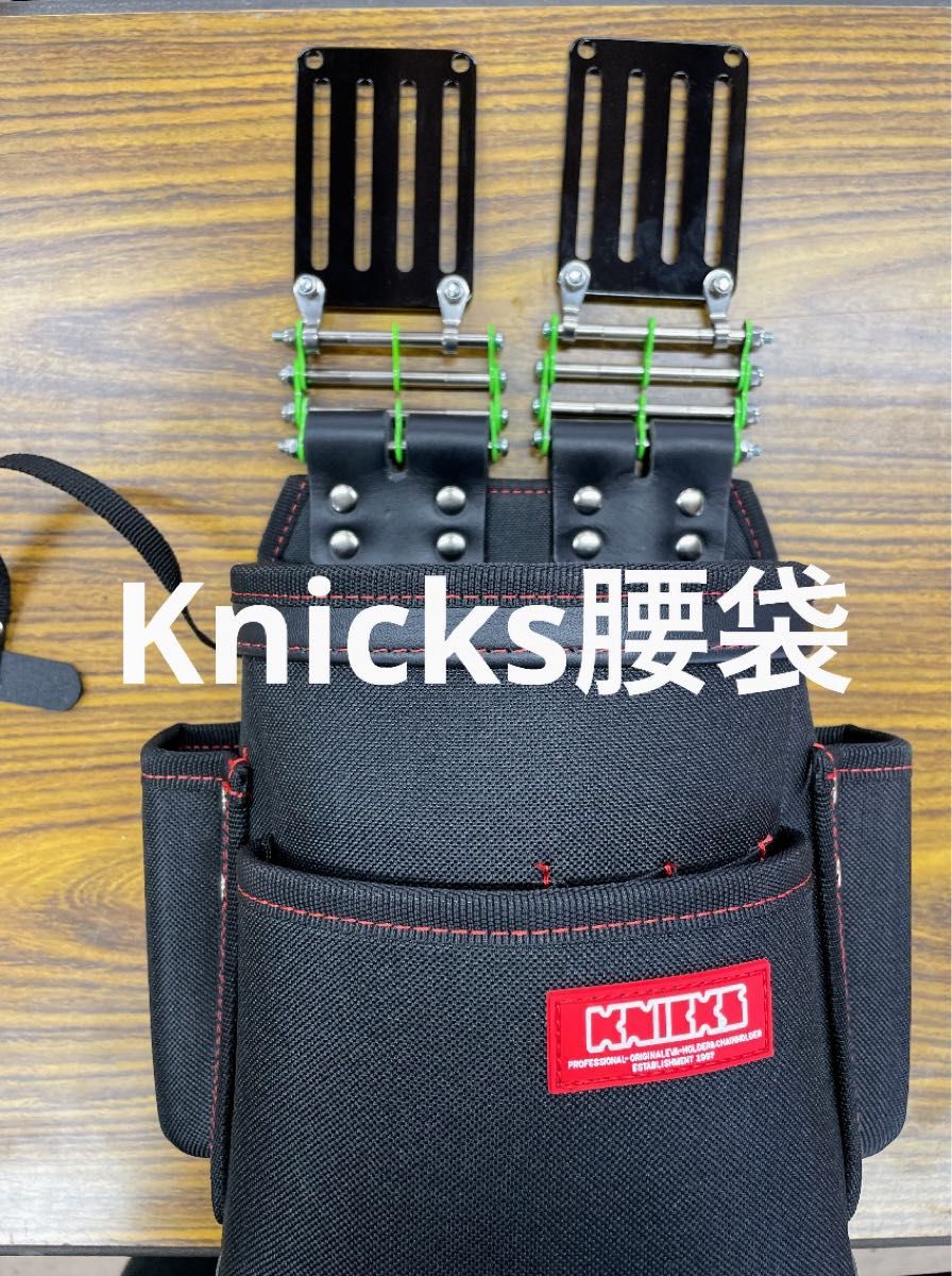 Knicks ニックス風　腰袋　ベルトループ　安全帯　ベルトループダブルタクト　タジマ　tajima