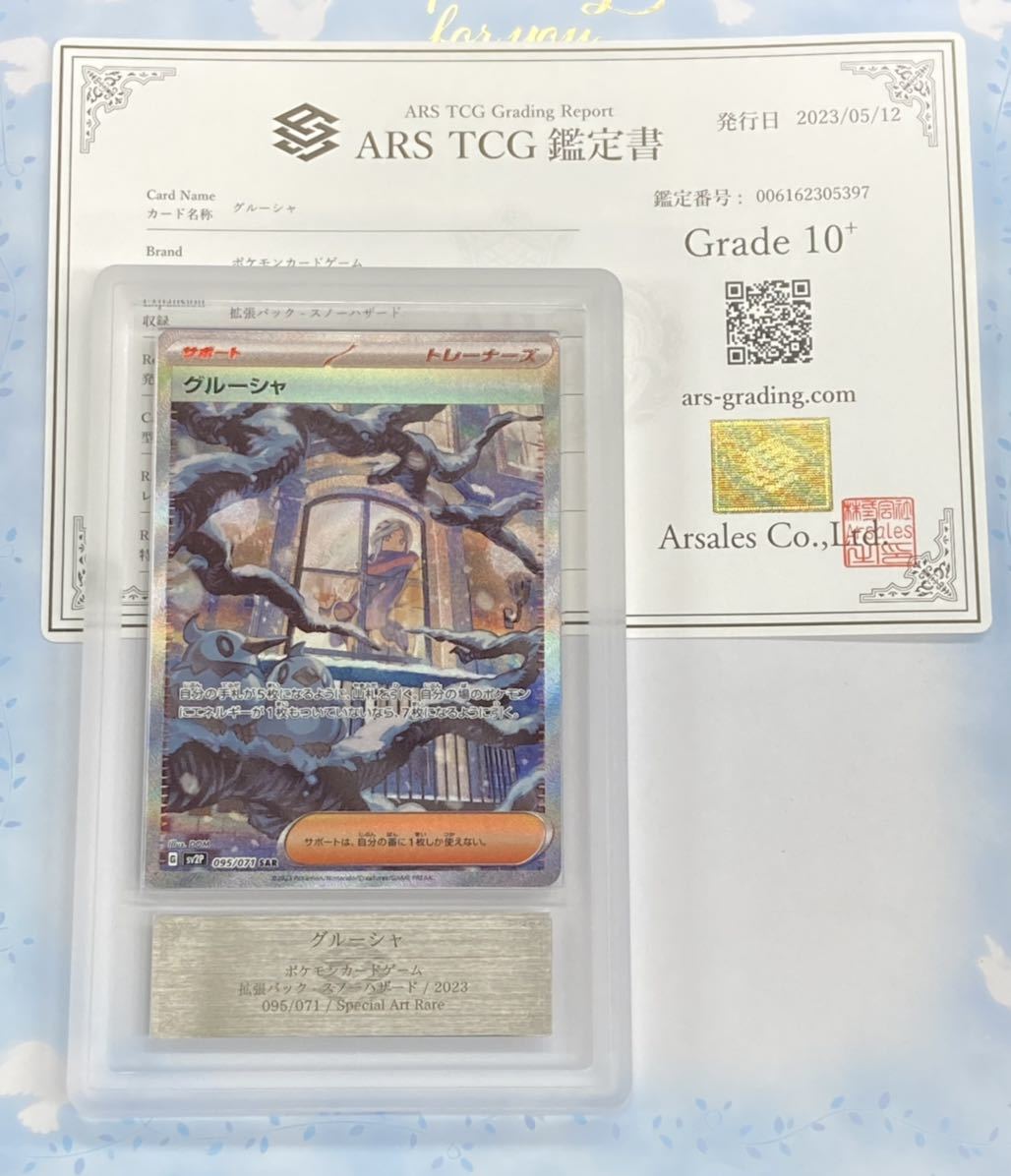 ARS10+】グルーシャ SAR スペシャルアートレア 鑑定書セット PSA BGS