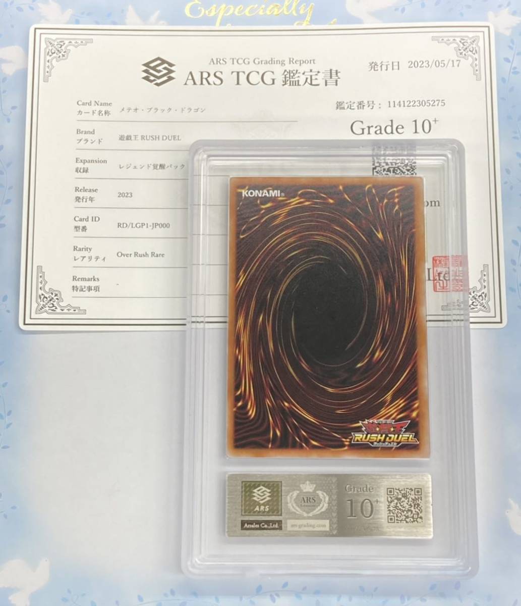 ARS10+】遊戯王 メテオ・ブラック・ドラゴン オーバーラッシュレア