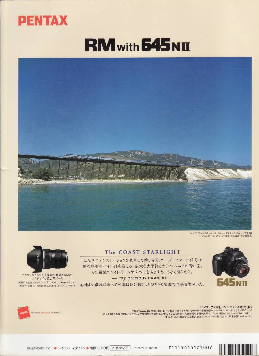 Rail Magazine レイルマガジン　No.231　2002/12_画像2