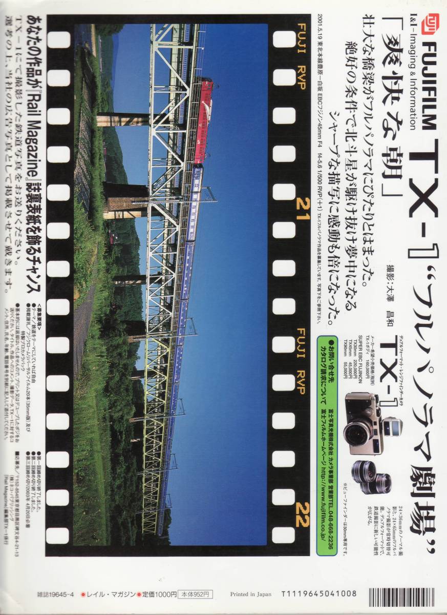 Rail Magazine レイルマガジン　No.235　2003/04_画像2