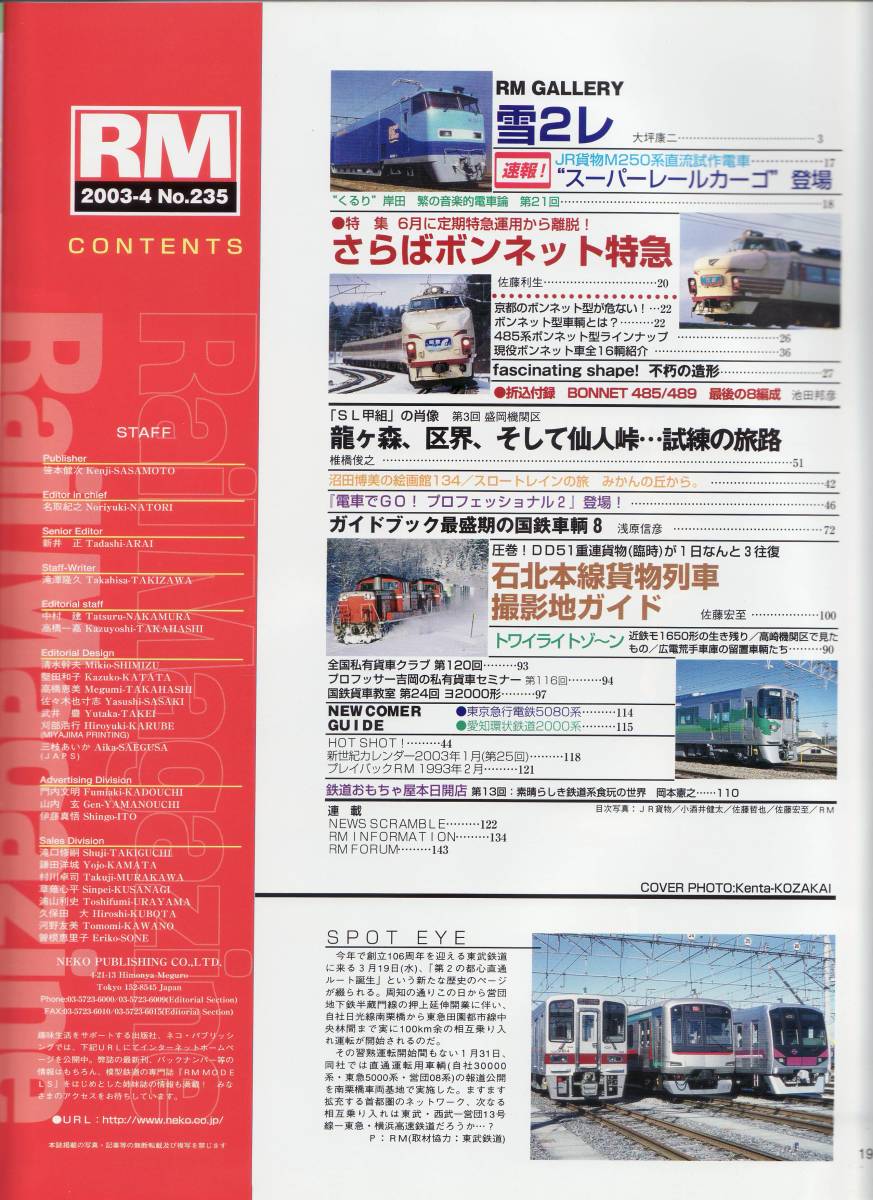 Rail Magazine レイルマガジン　No.235　2003/04_画像3