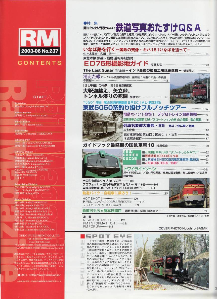 Rail Magazine レイルマガジン　No.237　2003/06_画像3