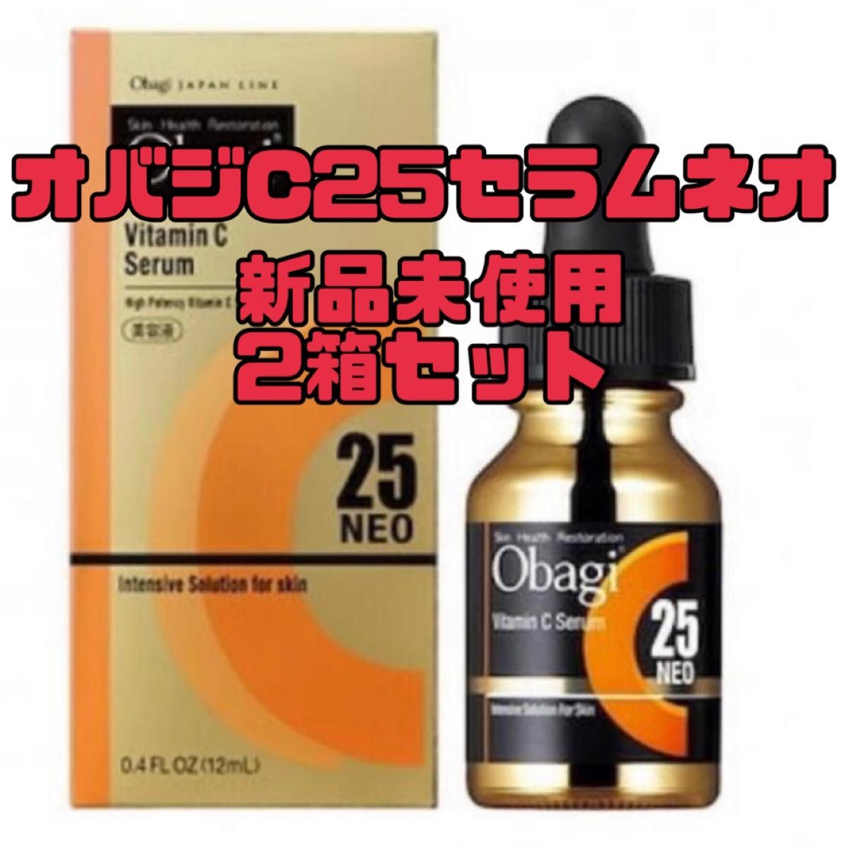 新品未開封!オバジC25セラムネオ 12ml×2箱セット | loop.ooo