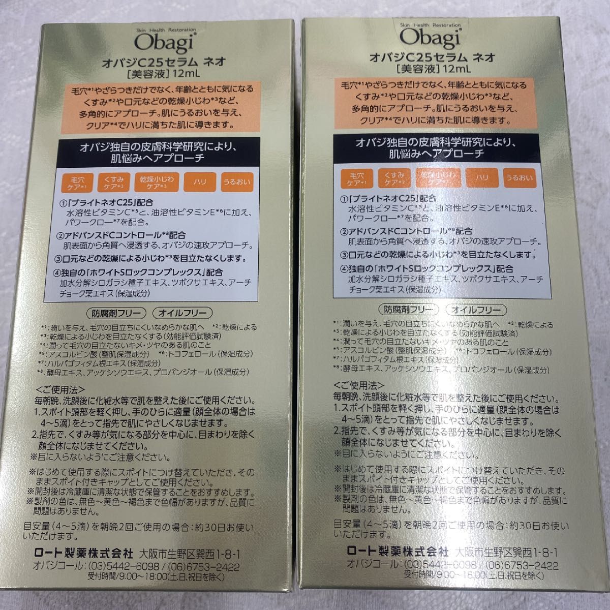 新品未開封!オバジC25セラムネオ 12ml×2箱セット | ithink.lt