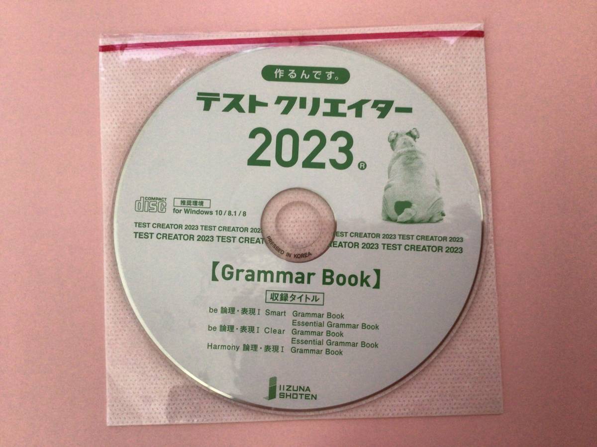 2023年　最新版　be 論理表現１　grammar book clear/smart 未使用　いいずな書店　　テストクリエイター　作るんです