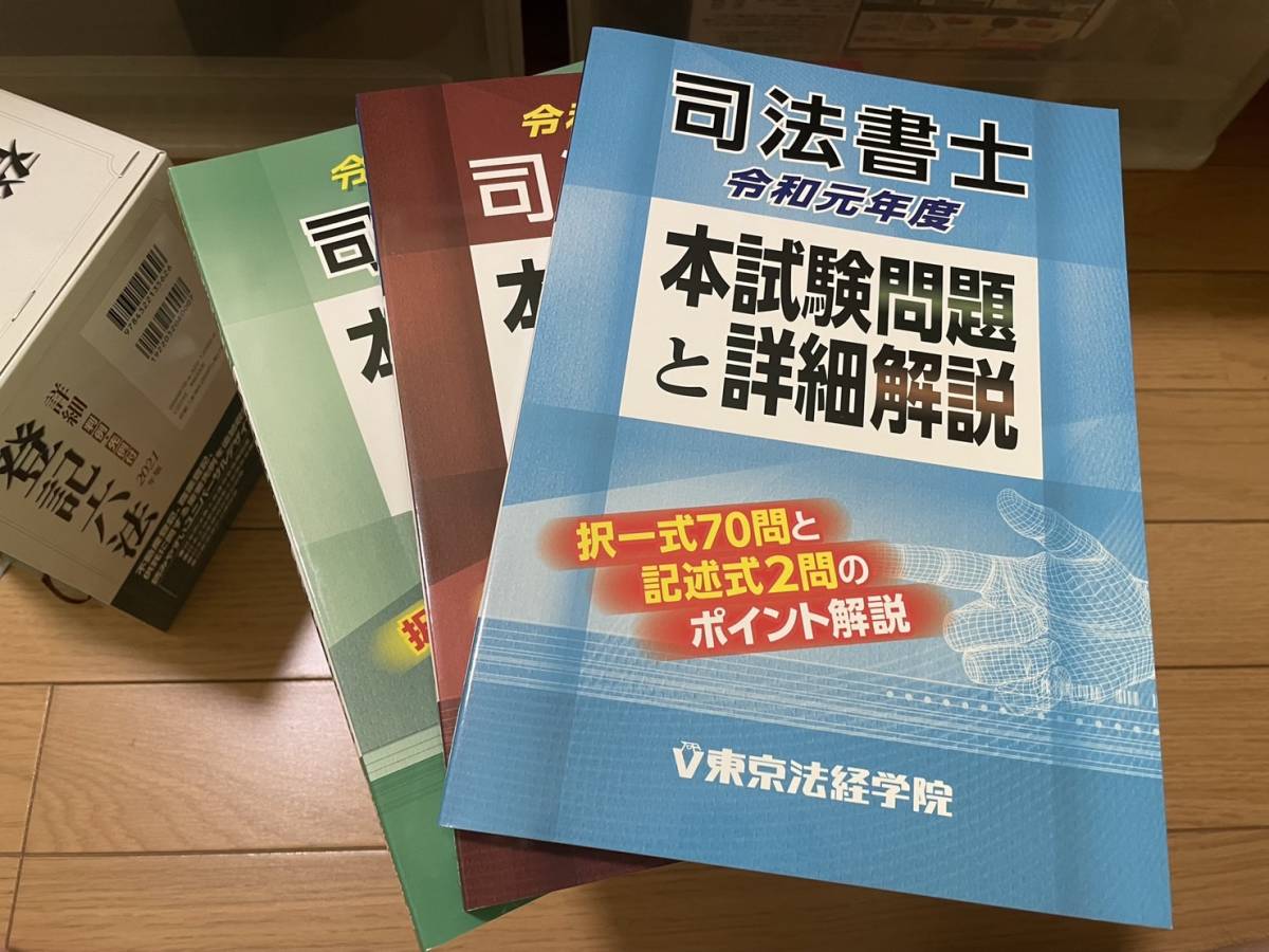 東京法経学院 司法書士 新・最短合格講座 2022年 | noonanwaste.com