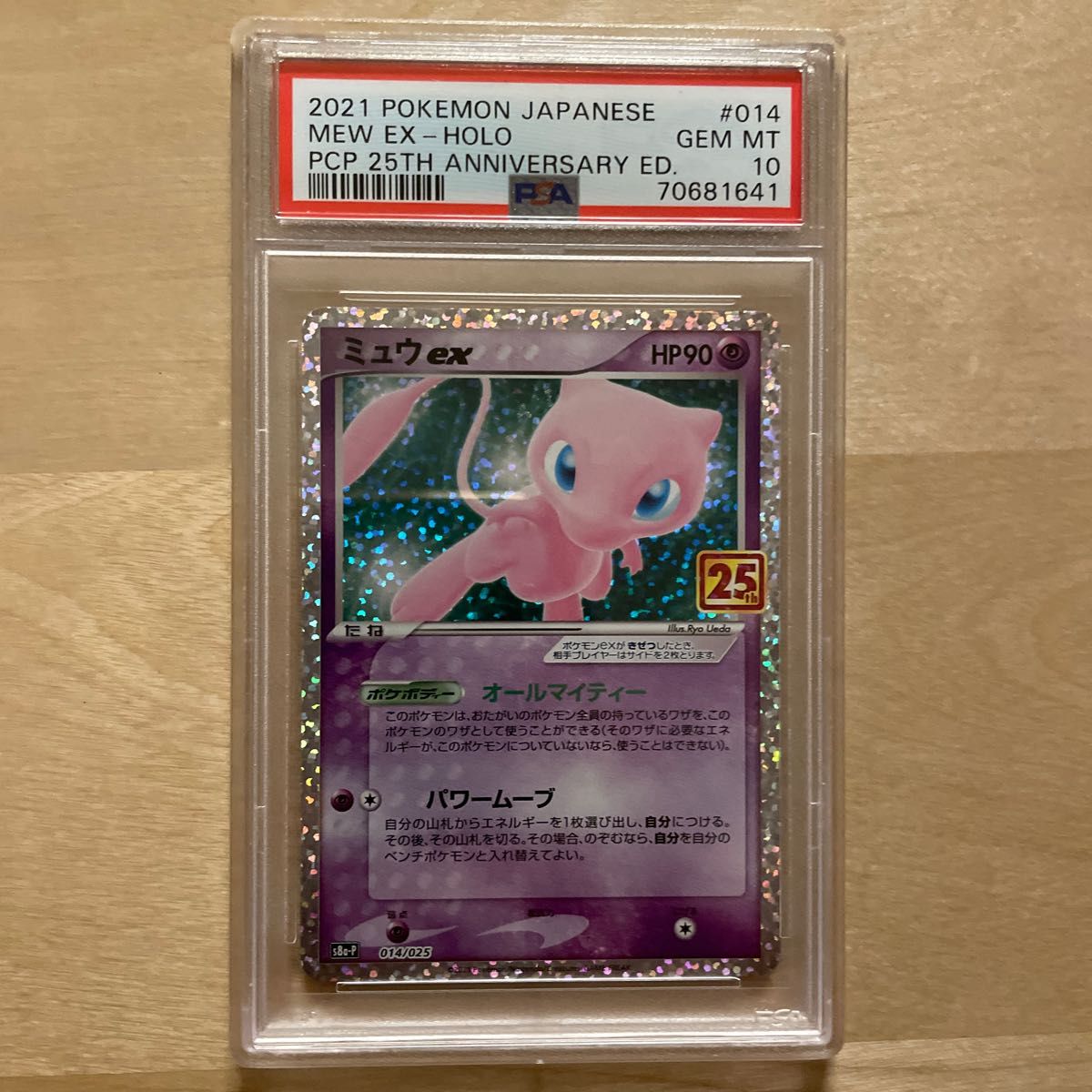 ミュウ ex 25th PSA10 ポケモンカード｜PayPayフリマ