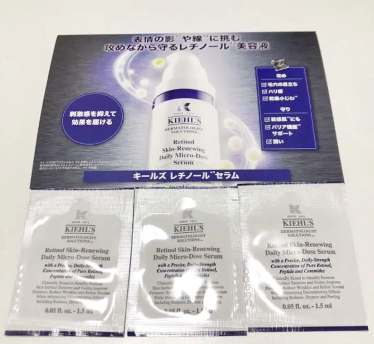 新品未使用 今月入手 キールズ DS RTNリニューイングセラム サンプル 3