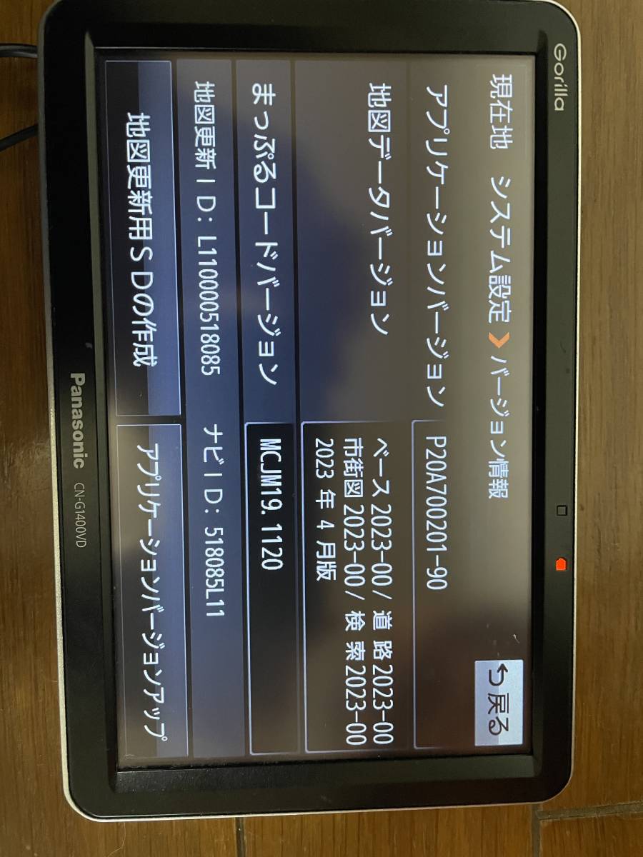 パナソニック ゴリラ CN-G1400VD(2023年5月地図データ更新済