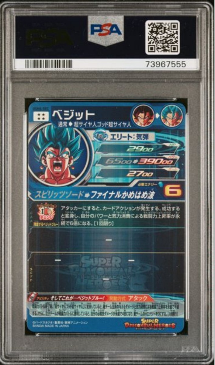 完品 PSA10 スーパードラゴンボールヒーローズ SDBH ウルトラゴッド