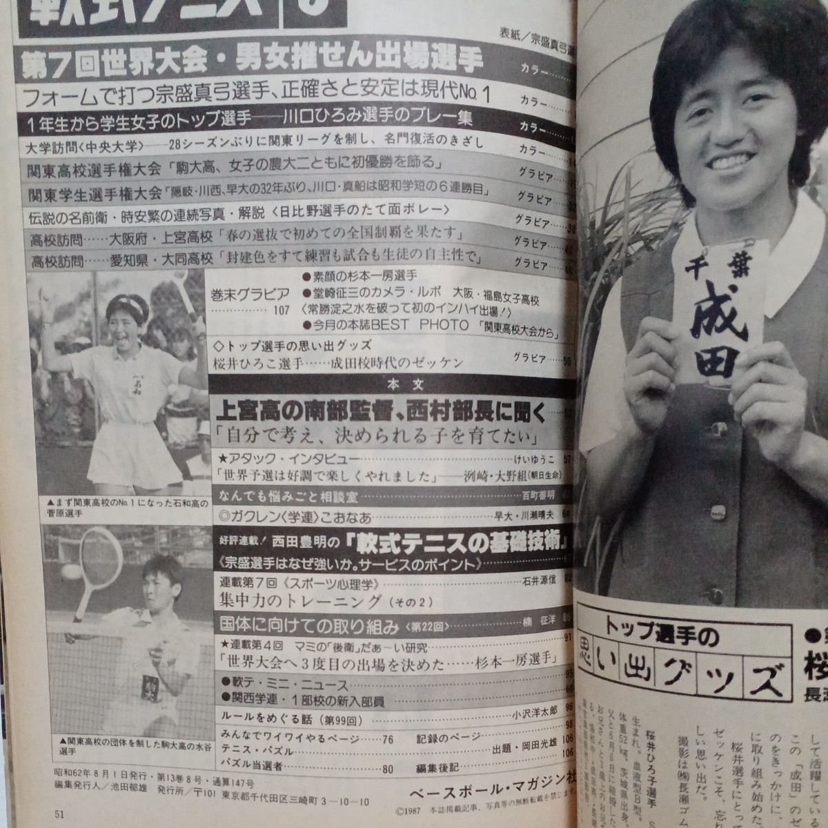 軟式テニス 1987年8月号 関東高校・関東学生両選手権大会_画像2