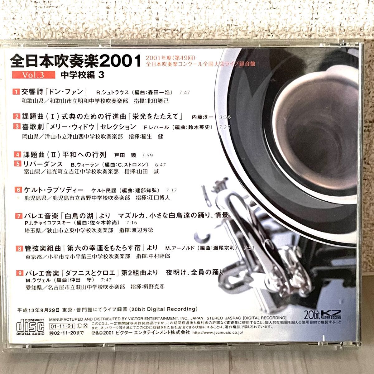全日本吹奏楽コンクール2003 Vol 3中学校編1 CD｜Yahoo!フリマ（旧