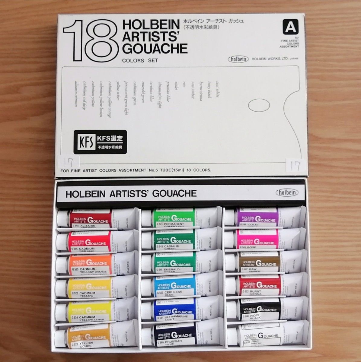 17ホルベイン(HOLBEIN)●アーチストガッシュ 不透明水彩絵具 (不透明水彩絵の具)　3倍大きいチューブ(15ml)18本