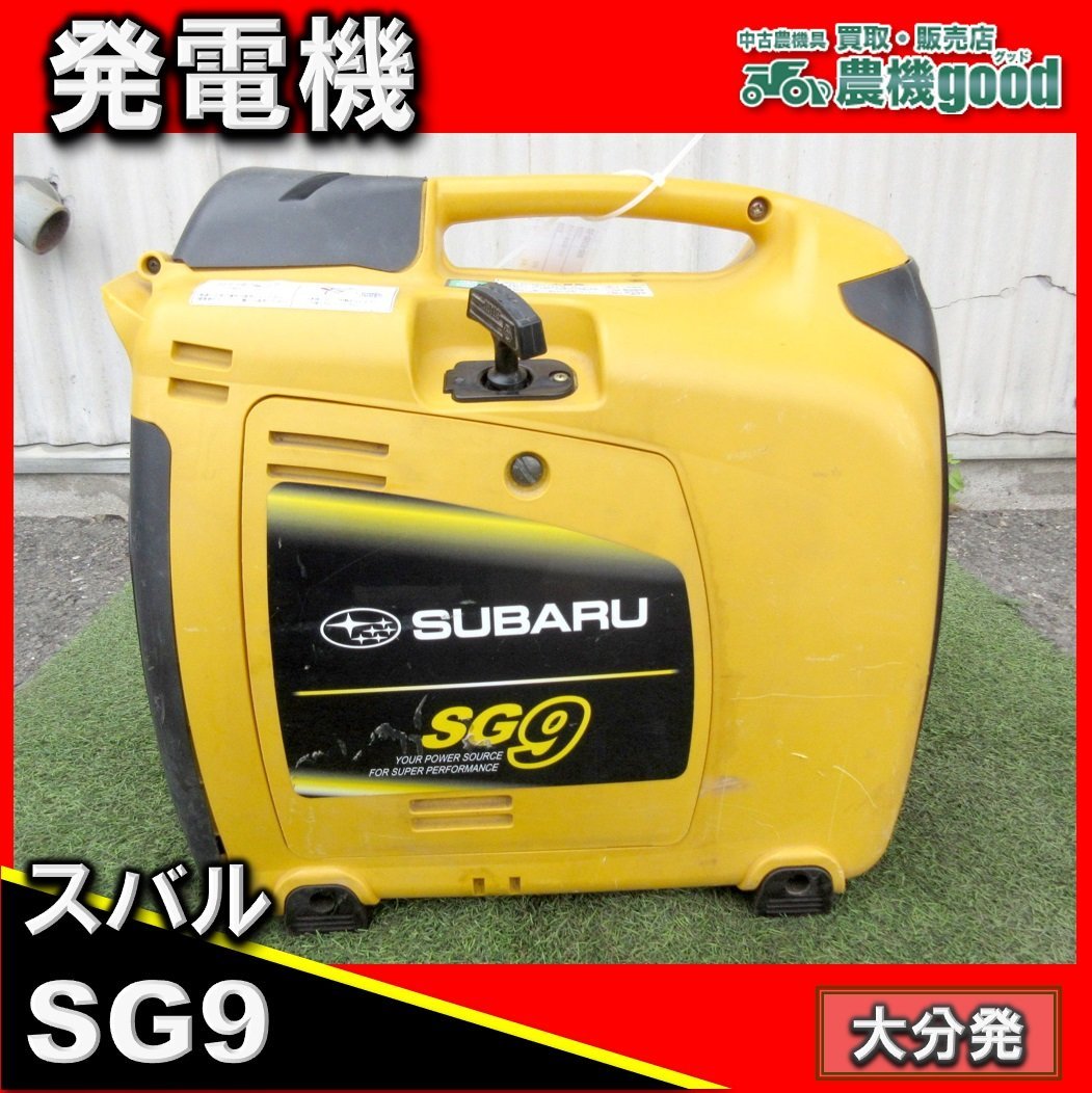 最終値下げしました!】即決可能です!スバル発電機 Inverter 最終値下げしました!】即決可能です!スバル発電機 Inverter