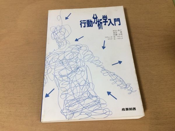 ●K086●行動分析学入門●杉山尚子●心理学●2006年11刷●産業図書●即決_画像1