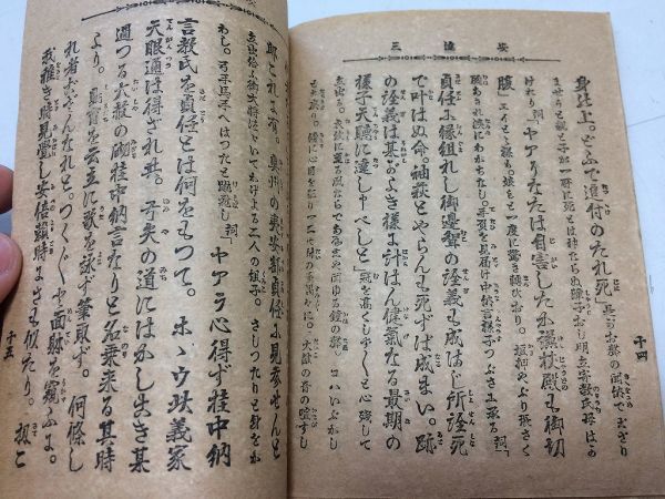 ●P340●奥州安達原●三の切●袖萩祭文の段●娘義太夫省像入●行書義太夫●綱嶋亀吉●島鮮堂●明治29年●小冊子●浄瑠璃●懐中義太夫●即_画像5