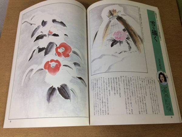 ●K262●季刊水墨画●75●入門四君子の描法●白澤恵舟四君子原本手本付雪を描く大月紅石中国絵画史岩野平三郎蘇春生●1996年初版●即決_画像5